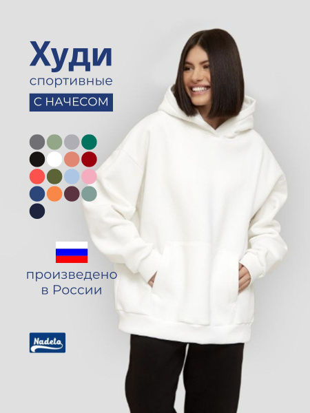 Худи Nadeto купить на OZON по низкой цене (371768685)