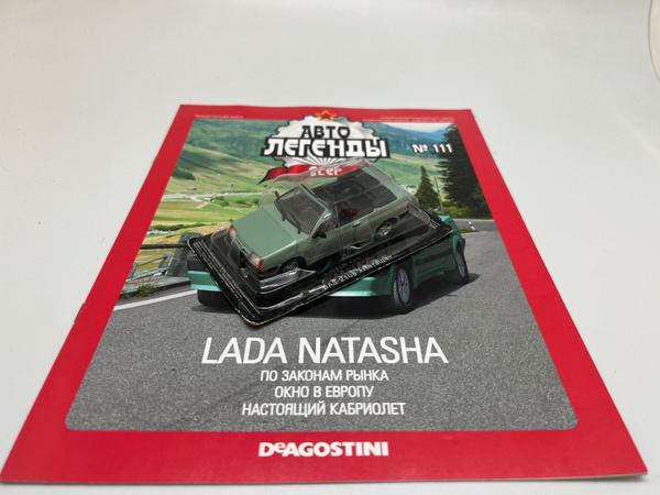 Коллекционная модель автомобиля ВАЗ-2108 Наташа 1990-1995 выпуск №111 ...