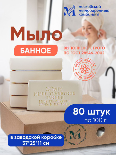 Твердое банное мыло 100 грамм.80 штук. Московский мыловаренный комбинат ...