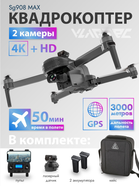 Квадрокоптер SG908 MAX (RTS 011) Коптер для детей взрослых с 2 камерами ...