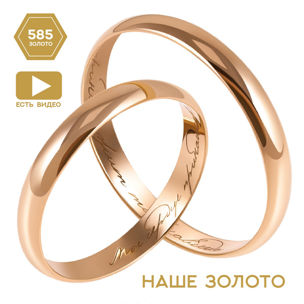 Золотое кольцо 585 пробы обручальное парные кольца золотые венчальные с ...