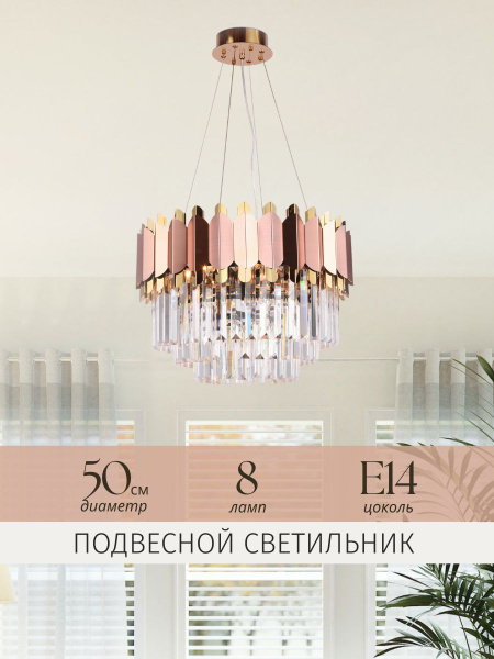 Люстра подвесная розовая в гостиную, на кухню, в спальню, в зал ...