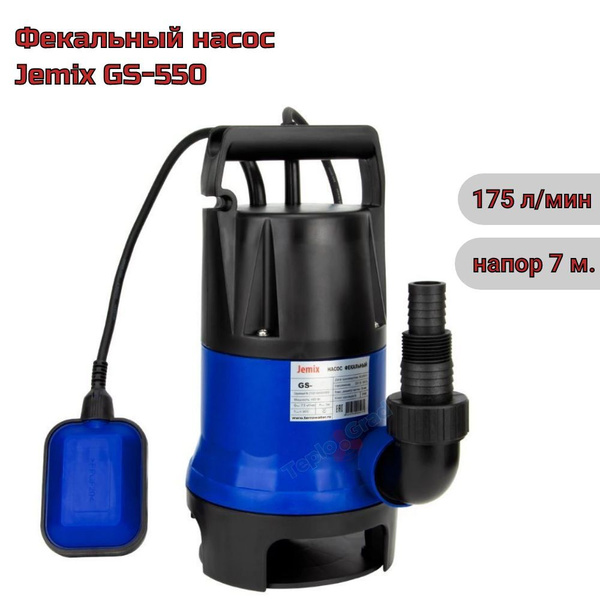 Фекальный насос Jemix GS-550 - купить по выгодной цене в интернет ...