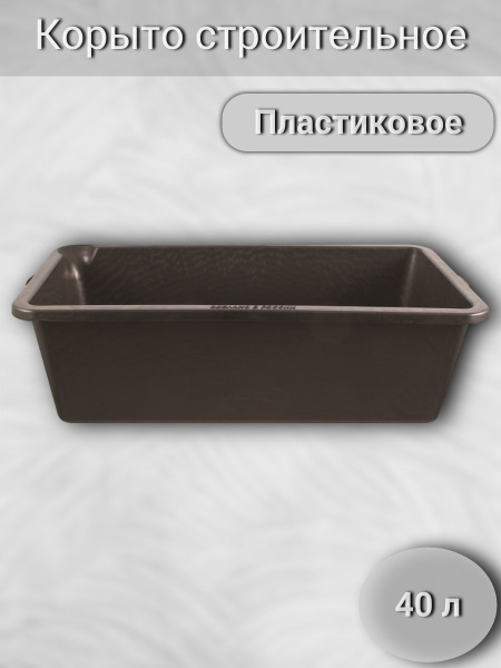 Ведро строительное, емкость для строительных растворов 40 л купить на ...