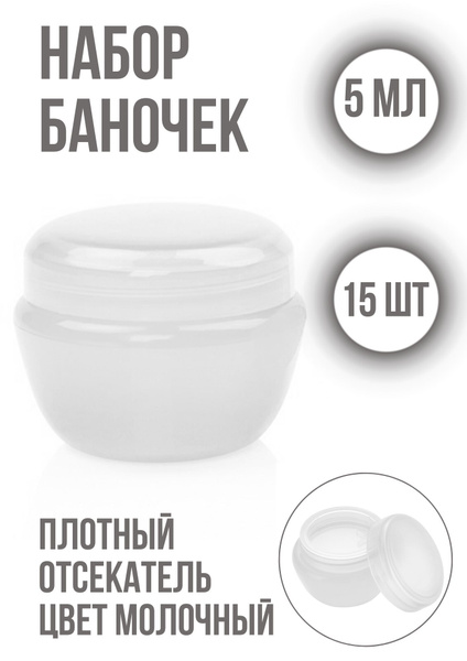 Баночки для хранения 5 мл - купить с доставкой по выгодным ценам в ...