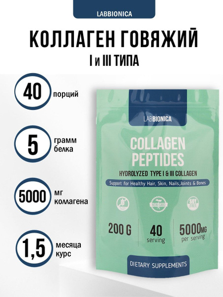 Коллаген говяжий в порошке 1 и 3 типа, без вкуса Collagen peptide ...