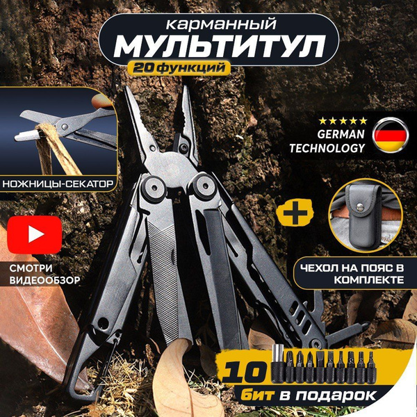Мультитул нож пассатижи туристический, рыболовный 10в1 - купить с ...