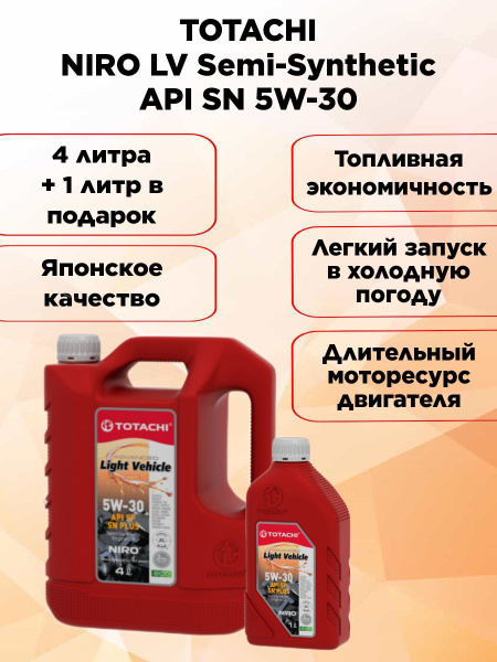 Масло моторное TOTACHI 5W-30 Полусинтетическое - купить в интернет ...