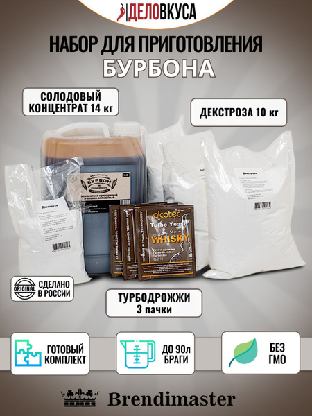 Солодовый концентрат Brendimaster "Бурбон", 14 кг + дрожжи + декстроза ...