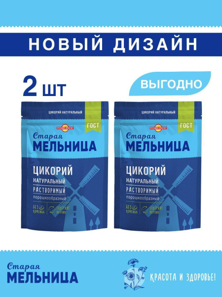 Цикорий натуральный порошкообразный Старая мельница 85 гр x 2 штук в ...