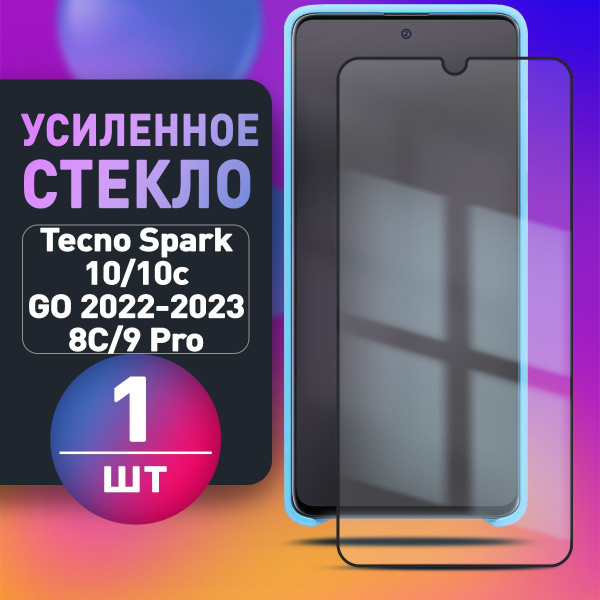 Усиленное защитное стекло для Tecno Spark 10/10C 8С 9 Pro Go 2022/2023 ...