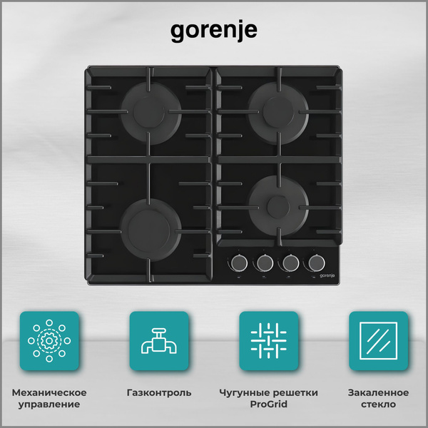 Газовая варочная панель Gorenje GT642AB, встраиваемая, 60 см, 4 ...