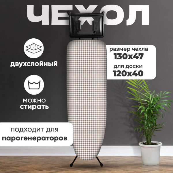 Верелея Чехол для гладильной доски, подкладка: войлок, 130 см х 47 см ...