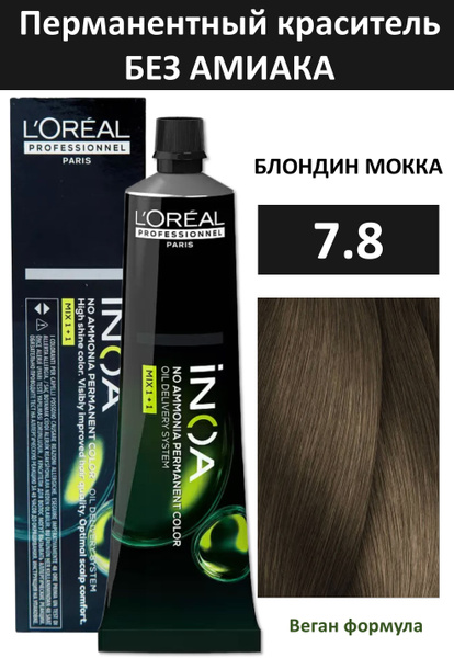 L'Oreal Professionnel INOA ODS2 Крем-краска без аммиака 7/8 блондин ...