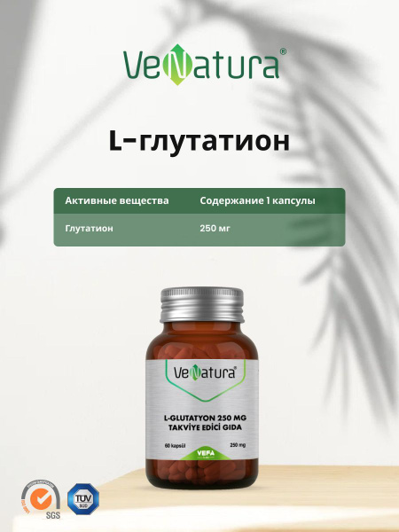Hepa Vit Glutathione/Венатура L-глутатион 250 мг/ L-glutatyon 250 mg ...