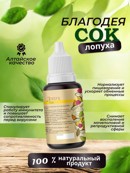 Сок лопуха "Благодея-Алтай" 50 мл купить на OZON по низкой цене ...