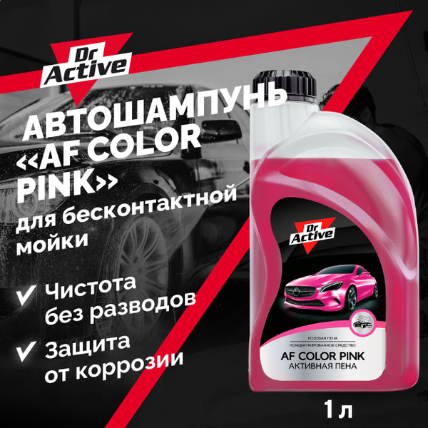 Автошампунь Dr. Active 802535 купить по выгодной цене в интернет ...