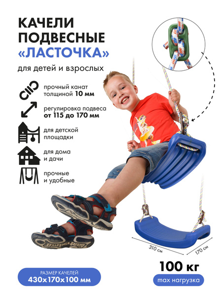 Качели садовые детские подвесные Ласточка - купить с доставкой по ...