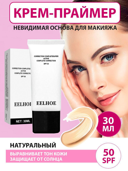 EELHOE Тональный крем СС SPF50+ PA +++, натуральный оттенок, 30 мл ...