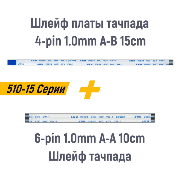 Шлейф платы тачпада 4-pin A-B и шлейф тачпада 6-pin A-A для ноутбука ...
