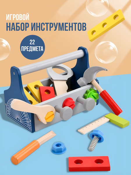 Набор инструментов игрушечный деревянный, MGitik, 22 предмета - купить ...