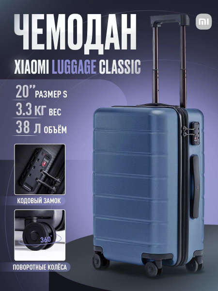 Чемодан Xiaomi Luggage Classic 20" (Blue) - купить с доставкой по ...
