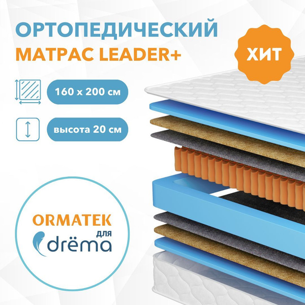 Матрас ormatek для drеma prime независимые пружины 160х200 см