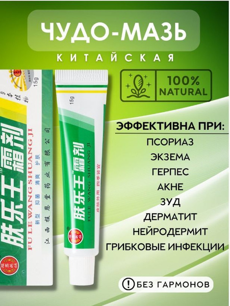 Китайская чудо мазь купить на OZON по низкой цене (1038275651)