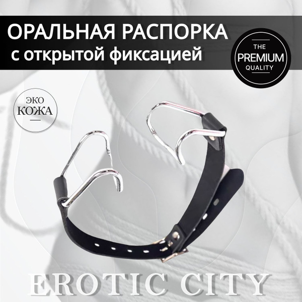 Распорка для рта Sitabella® BDSM, нат/кожа, черная