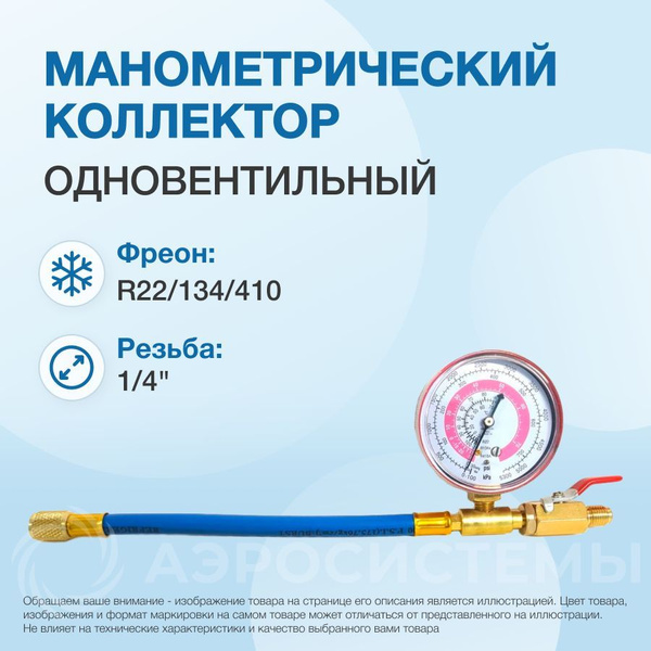 Манометрический коллектор FC-BR810G70BH (R22/134/410, до 53бар, шланг ...
