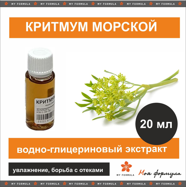 Критмум морской экстракт 20 г - купить с доставкой по выгодным ценам в ...