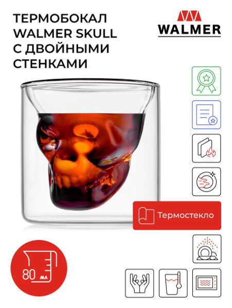 Стопка для коньяка, для виски Walmer, 80 мл, Стекло купить по низкой ...