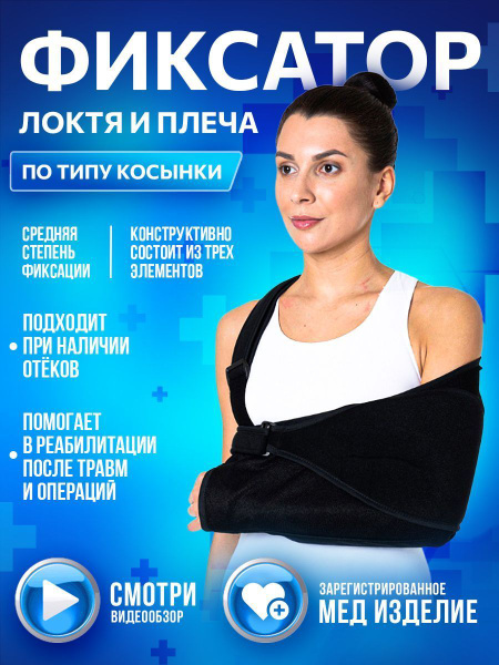 Бандаж на плечевой сустав Комф-Орт, косынка для детей и взрослых ...