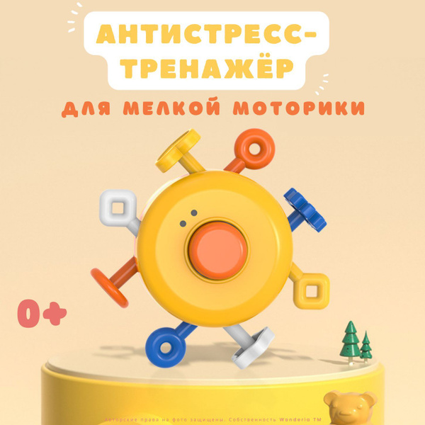 Игрушка-тренажер для малышей 0+/Для мелкой моторики/Развивающая игрушка ...