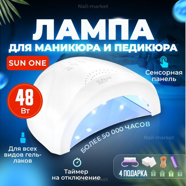 Лампа для маникюра Сан 1 , SUN ONE - купить по выгодной цене в интернет ...