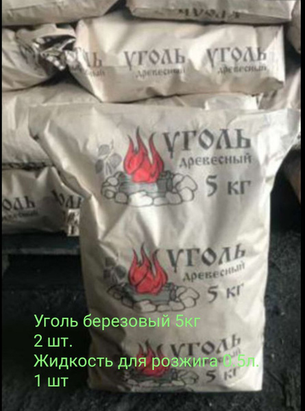 Уголь березовый 5 кг.х 2 шт. - купить с доставкой по выгодным ценам в ...