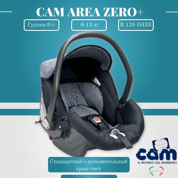 Cam area. Автолюлька для новорожденных cam. Кресло cam для грудных. Area Zero+ переноска 624 серый. Cam люлька с базой.