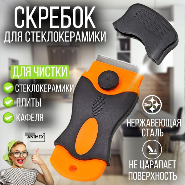 Скребок для стеклокерамических плит, Скребок для чистки - купить по ...