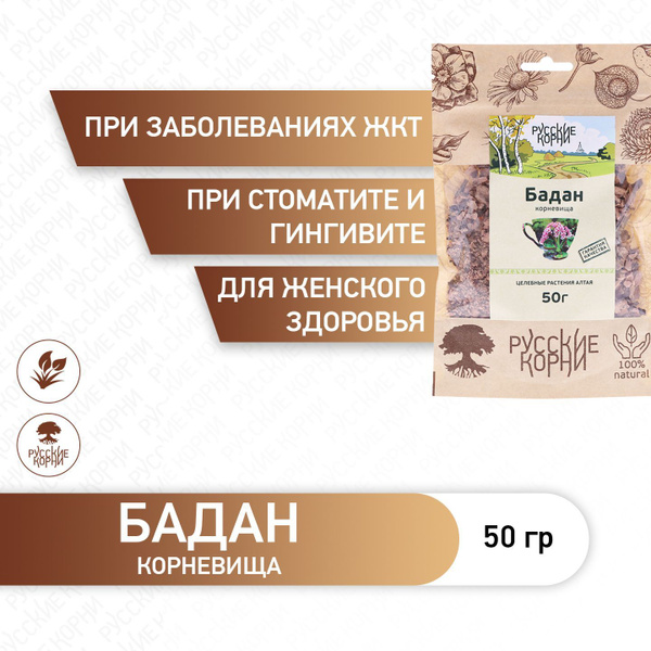Русские Корни Бадан Корень Измельченный 50 г - купить с доставкой по ...