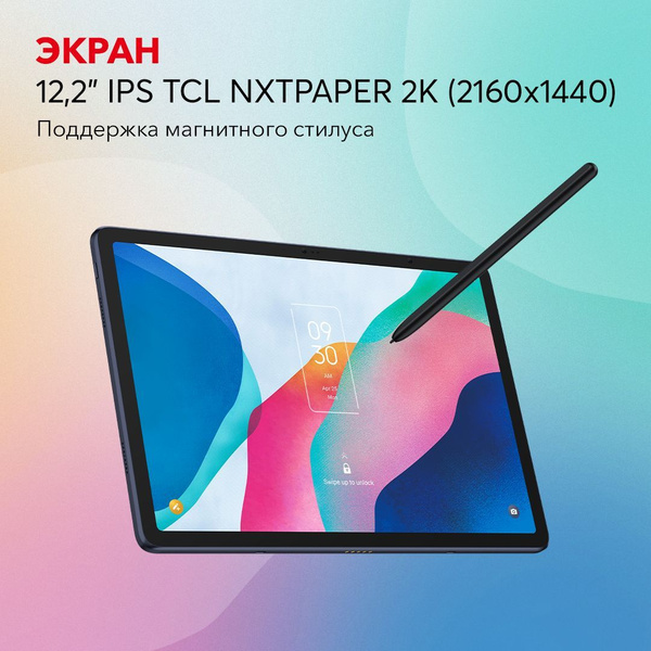 Купить планшет TCL NXTPAPER 12 Pro 12,2", 256 GB по низкой цене: отзывы ...