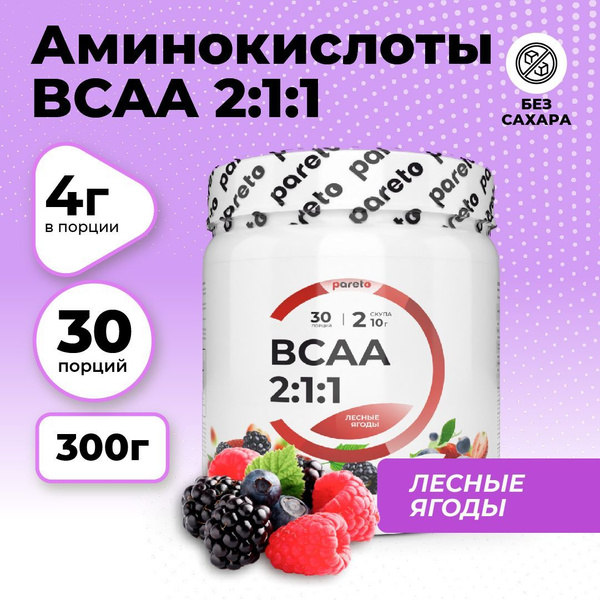 Аминокислоты комплекс ВСАА 2:1:1 Pareto ( бца / бцаа ) для тренировок и ...