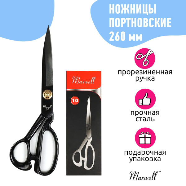 Ножницы портновские профессиональные 10 дюймов - 260 мм чёрные - купить ...