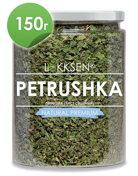 LUKKSEN Петрушка сушеная, зелень сухая, резаная, специя и приправа 150г ...