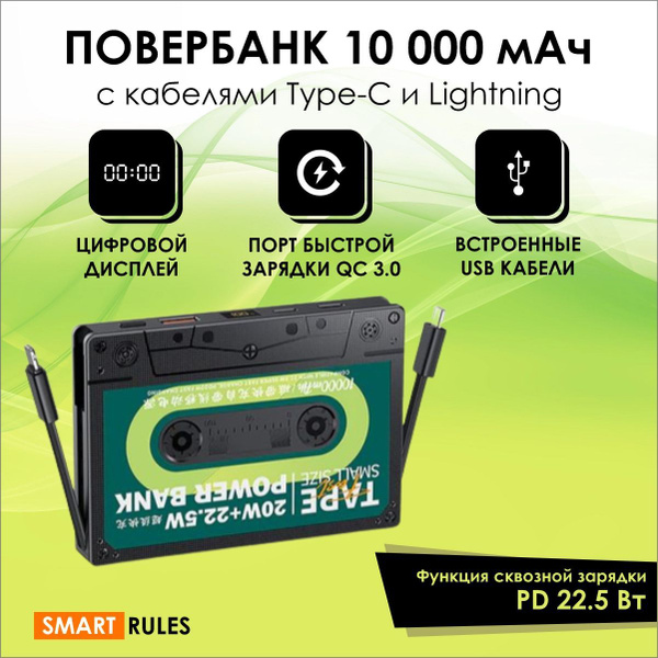 Внешний аккумулятор (Power Bank) SMARTRULES Повербанк кассета - купить ...