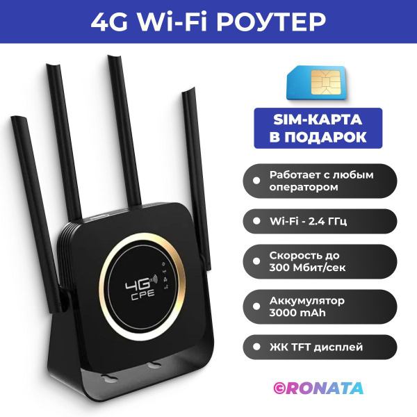 Роутер CPE Wi-Fi 4G CPE903B C ДИСПЛЕЕМ И ВСТРОЕННЫЙ АККУМУЛЯТОР 3000 ...