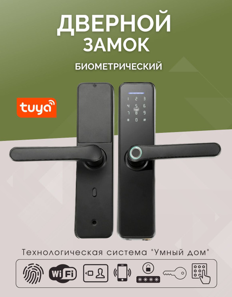 Электронный дверной замок Wi-Fi биометрический Tuya/ Умный замок для ...