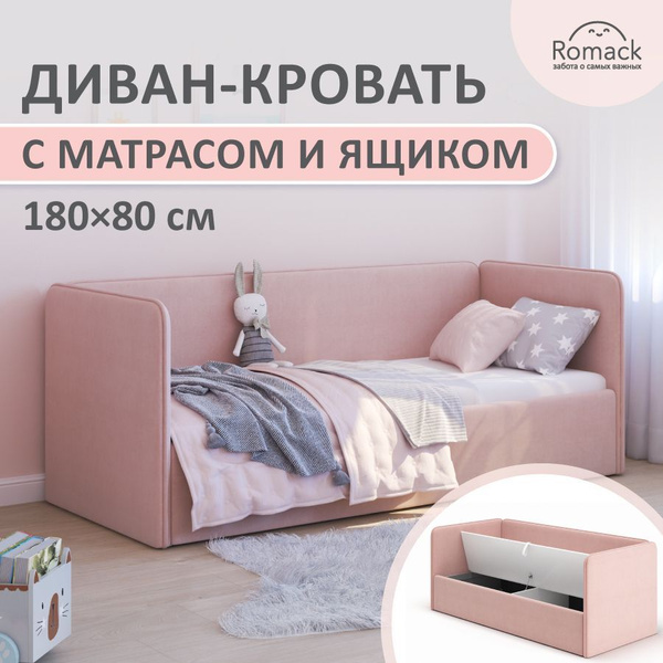 Romack Кровать детская Диван-кровать Leonardo Роза с двумя боковинами ...