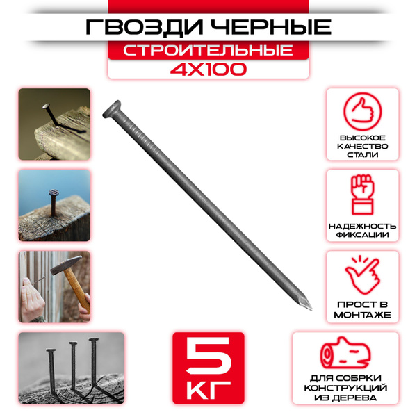 Гвозди 4 x 100 мм 5 кг СтальКрепеж купить по низкой цене в интернет ...