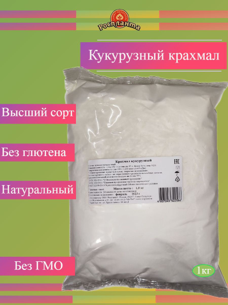 Кукурузный крахмал ГОСТ 1 кг Роспланта, Без глютена Высший сорт ...