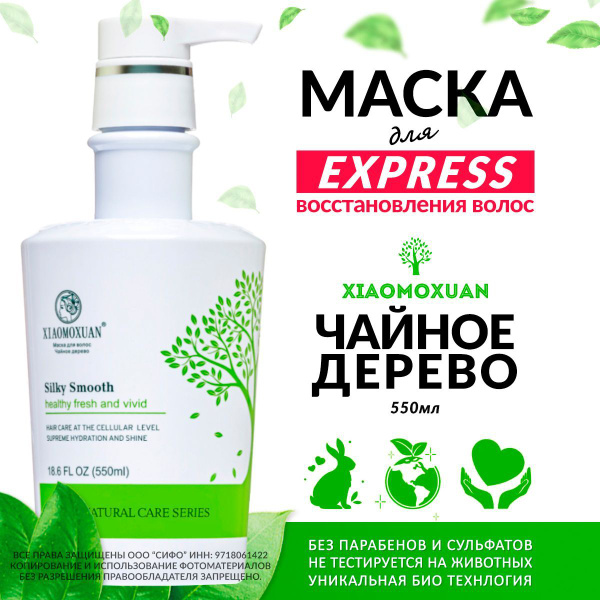 Xiaomoxuan Silky Smooth Маска для волос увлажняющая, восстанавливающая ...
